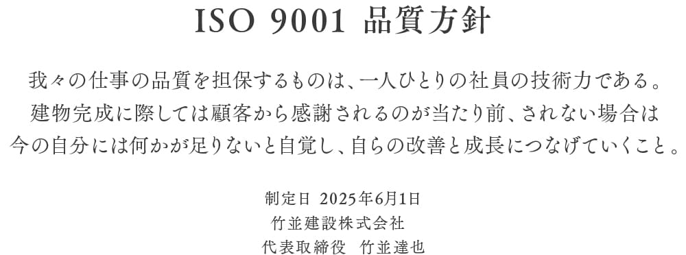 ISO 9001 品質方針